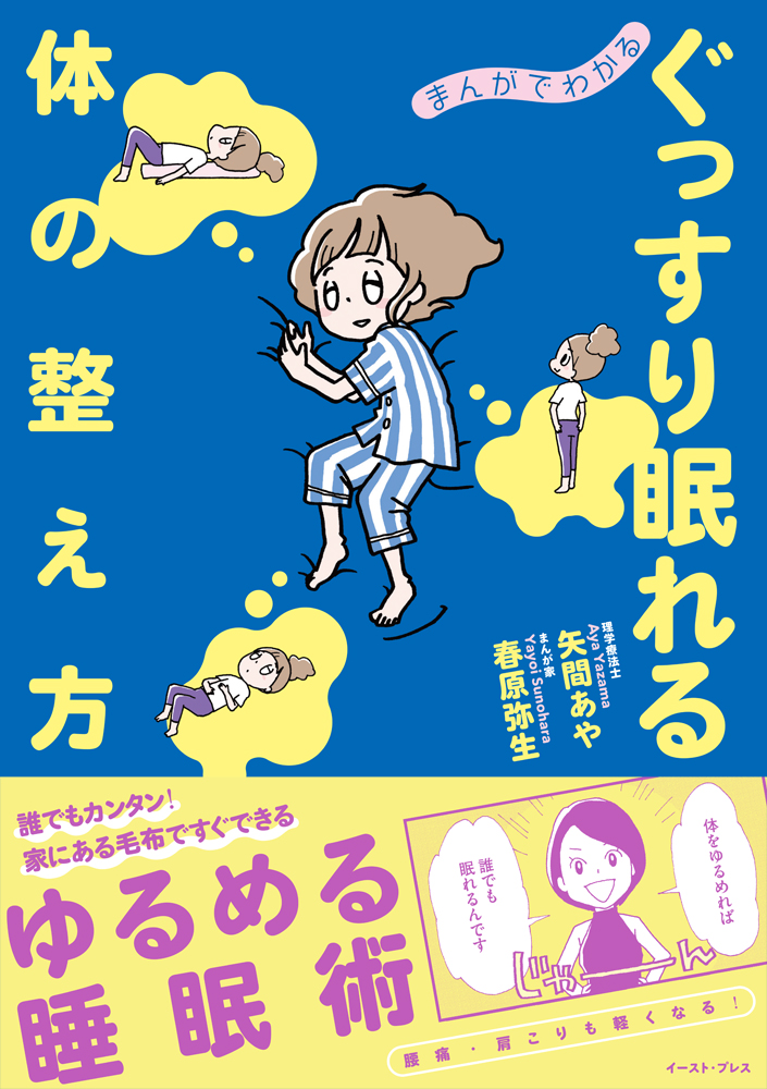 睡眠とは挑戦するための武器である。ー矢間あや - 【公式】三省堂書店