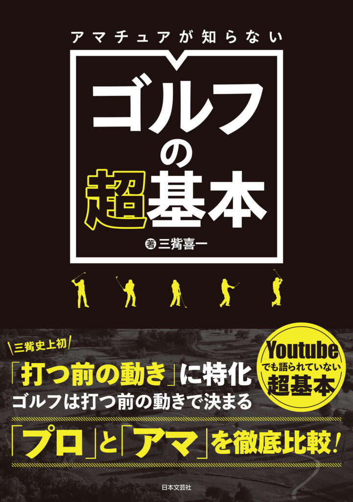 練習前後に読んで上手くなる！ゴルフ入門書5冊 - 【公式