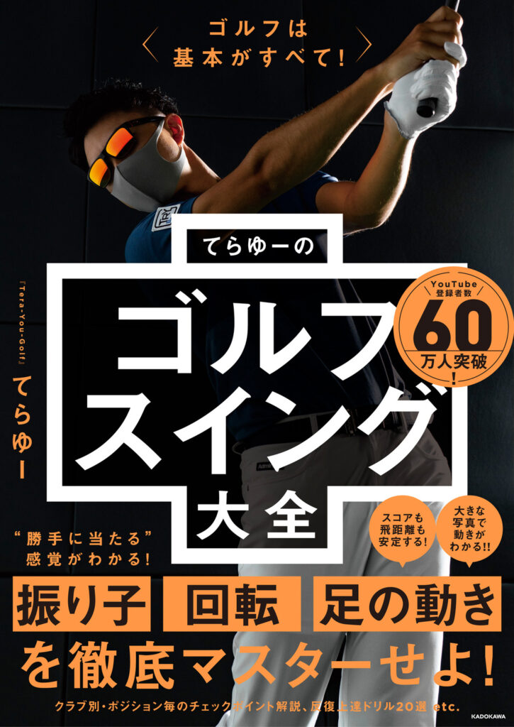 練習前後に読んで上手くなる！ゴルフ入門書5冊 - 【公式】三省堂書店
