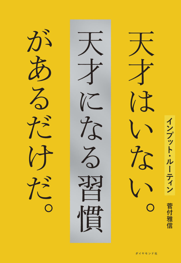 深沢真太郎「『シン・理解力』〜数学的思考の専門家が語る“頭の良さ”の