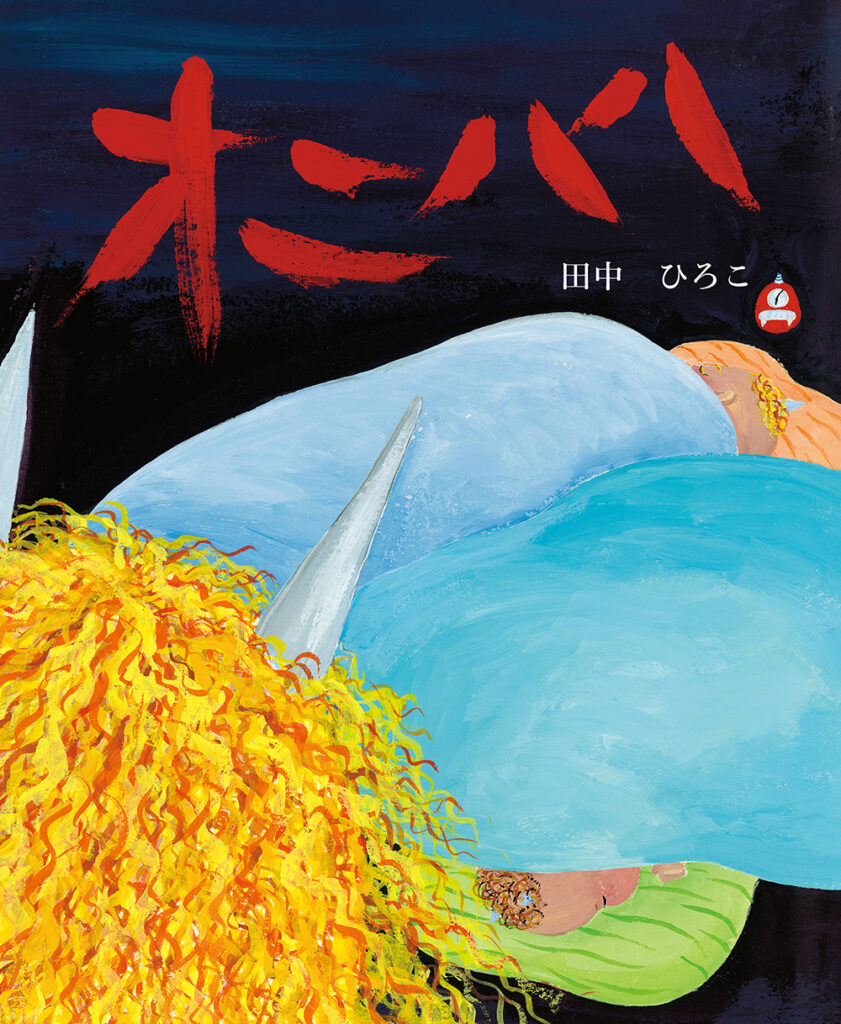 誰でも絵本の投稿ができる、クリエイターズ絵本「YOMO」のご紹介