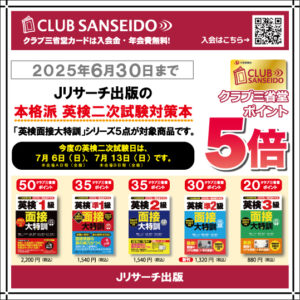 英検二次試験対策はこれで決まり！ - 【公式】三省堂書店 メディア