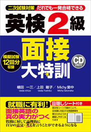 英検二次試験対策はこれで決まり！ - 【公式】三省堂書店 メディア