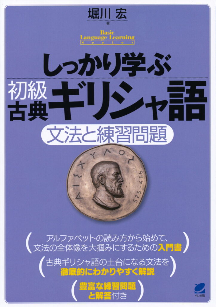 古代ギリシャ・ローマをより深く知る5冊ーラテン語さん - 【公式