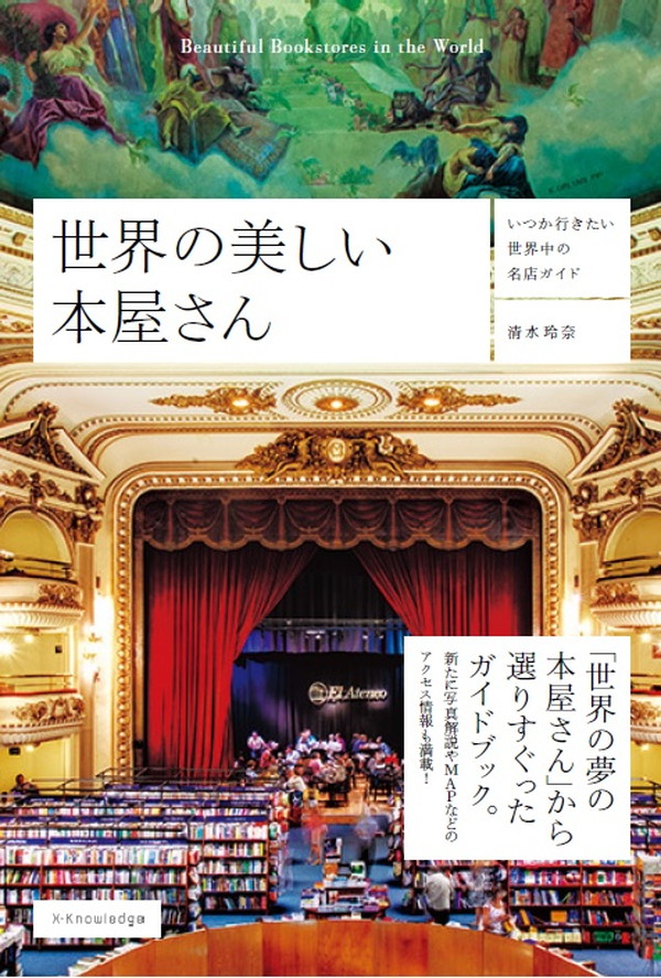 本で旅する、世界の絶景 - 【公式】三省堂書店 メディア「つながる本棚
