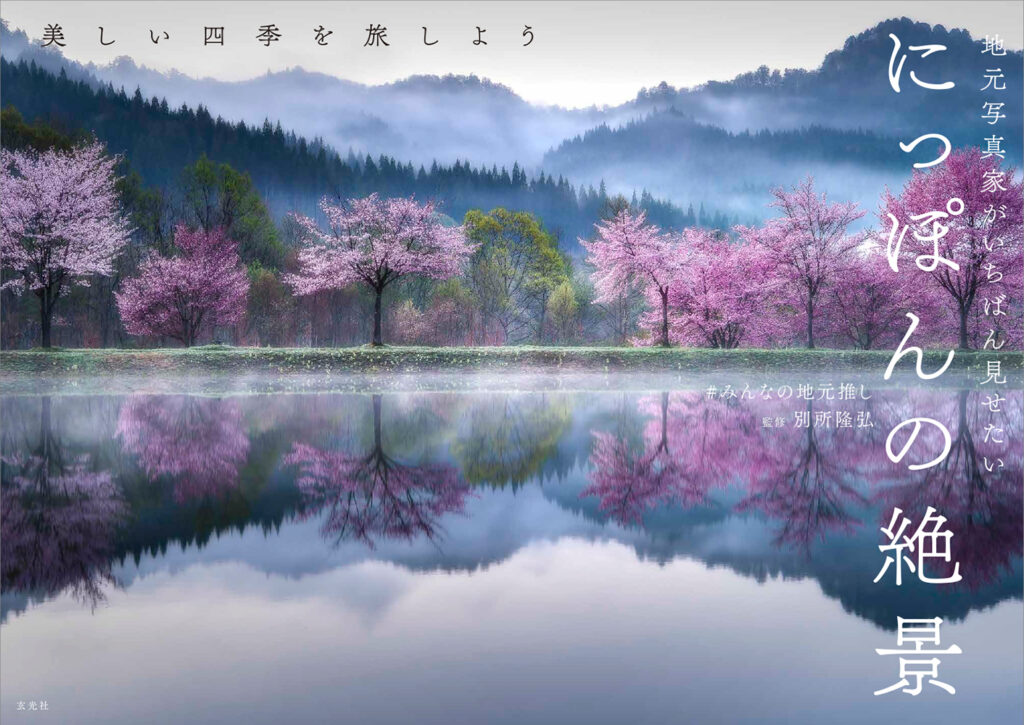 本で旅する、世界の絶景 - 【公式】三省堂書店 メディア「つながる本棚