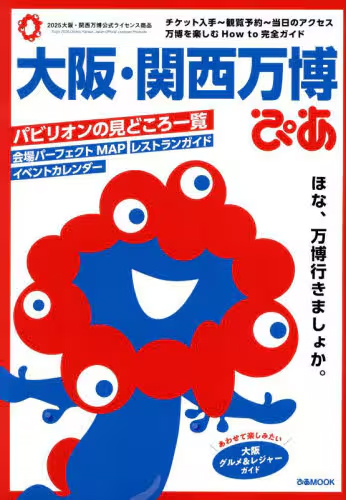 大阪万博を満喫する5冊 - 【公式】三省堂書店メディア「つながる本棚