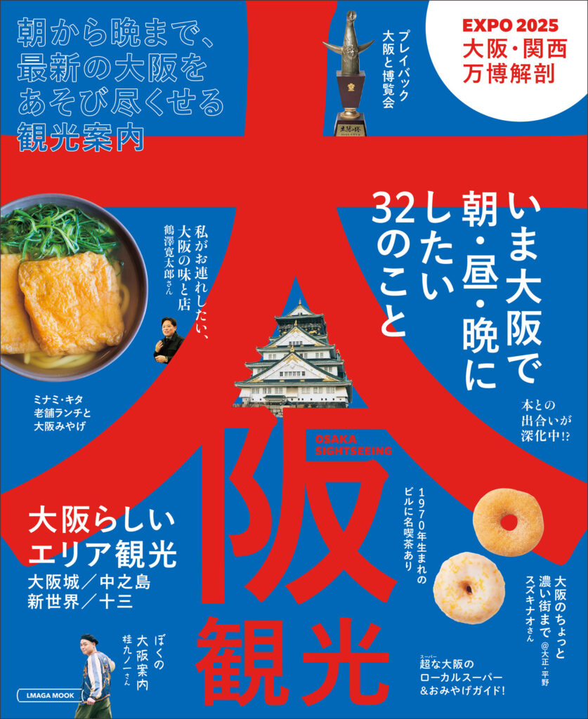 大阪万博を満喫する5冊 - 【公式】三省堂書店 メディア「つながる本棚
