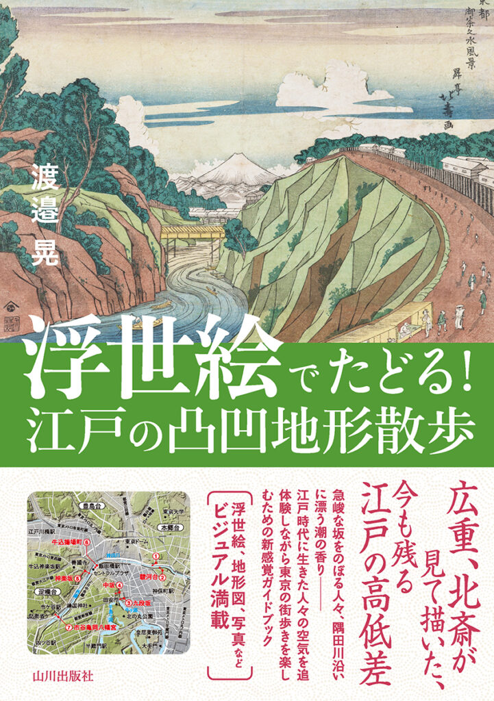 東京街歩きをもっと深く楽しむ - 【公式】三省堂書店 メディア