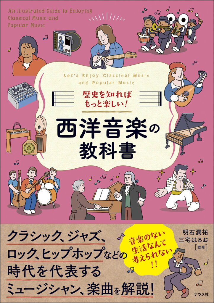 はじめてのクラシック音楽！クラシック入門おすすめの5冊 - 【公式