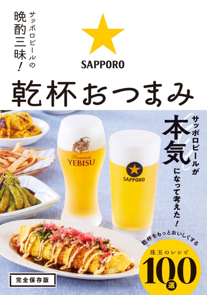 もっとビールが美味しくなる！読んで酔う5冊 - 【公式】三省堂書店