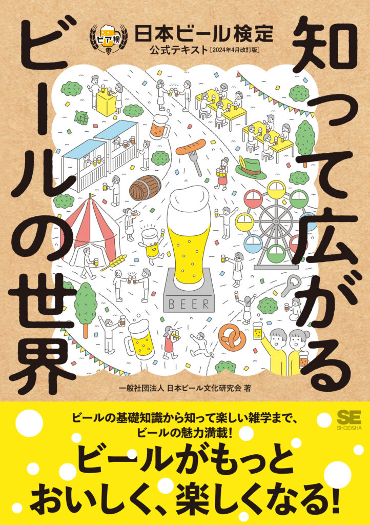 もっとビールが美味しくなる！読んで酔う5冊 - 【公式】三省堂書店