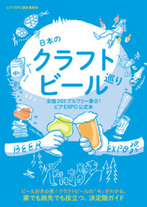 もっとビールが美味しくなる！読んで酔う5冊 - 【公式】三省堂書店