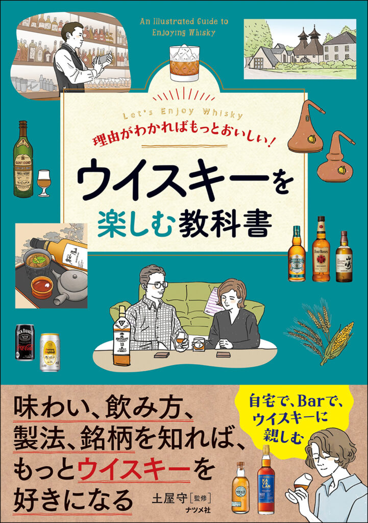 ゆっくり読む・ゆっくり味わう。ウイスキーとともに味わう5冊 - 【公式