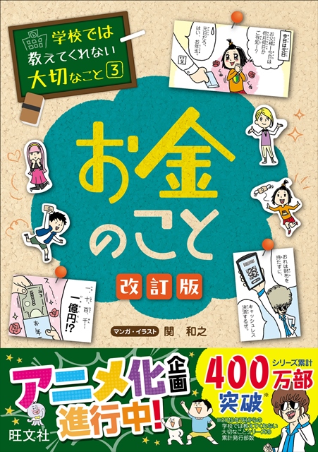 ポイント5倍】マンガで楽しく学べる！2025年夏アニメ化の子ども向け