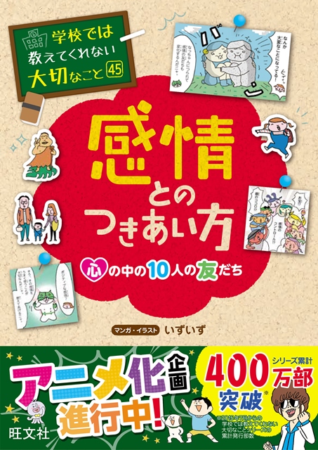 ポイント5倍】マンガで楽しく学べる！2025年夏アニメ化の子ども向け
