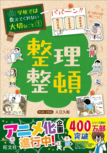 ポイント5倍】マンガで楽しく学べる！2025年夏アニメ化の子ども向け