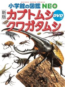 学習図鑑 NEO 等12冊　おまけ付き 学習図鑑 NEO 等12冊 おまけ付き 絵本・児童書