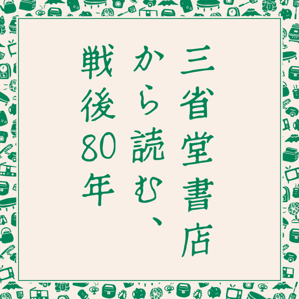 【中古】 暮らしのなかの届け出・手続き事典/三省堂/三省堂 暮らしのなかの届け出・手続き事典 | 三省堂編修所 |本 | 通販