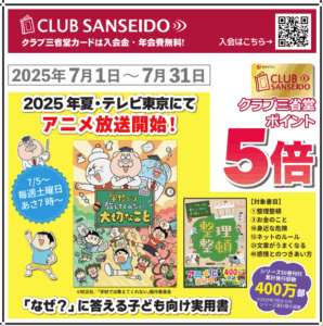 ポイント5倍】マンガで楽しく学べる！2025年夏アニメ化の子ども向け