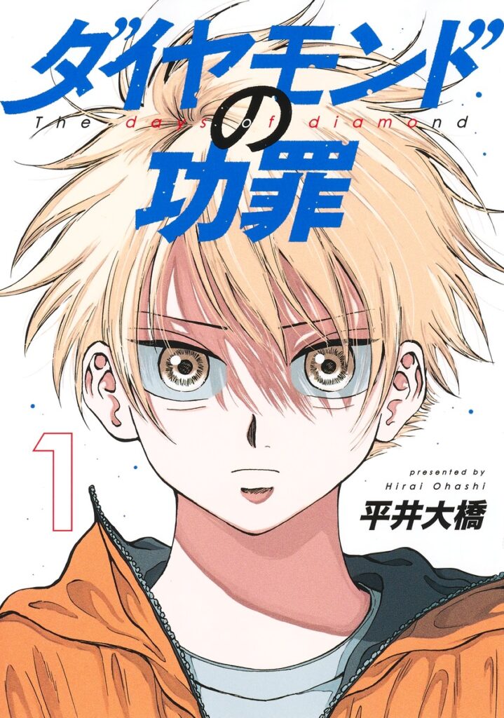 2025年8月】テーマ：高校野球をテーマにしたコミック マンガで甲子園