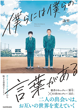 2025年8月】テーマ：高校野球をテーマにしたコミック マンガで甲子園