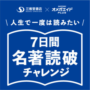 つな本PF用_190×190-7日間名著