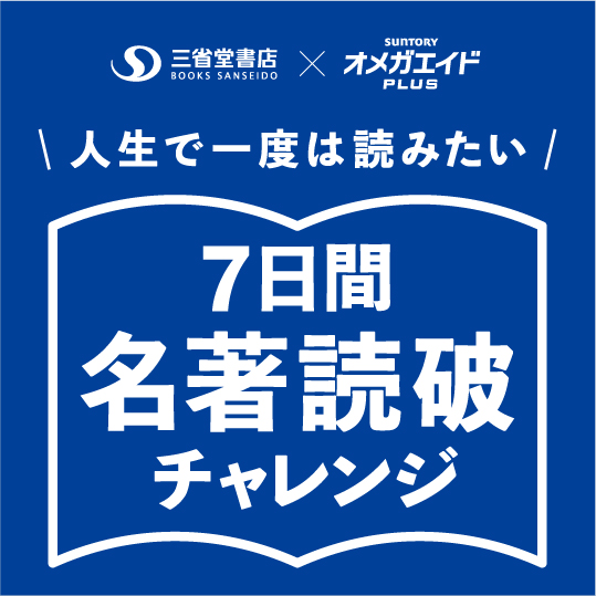 つな本PF用_190×190-7日間名著