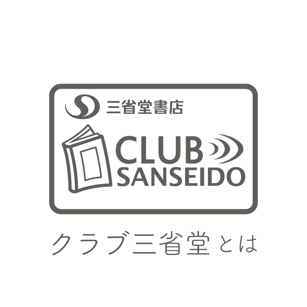 クラブ三省堂とは