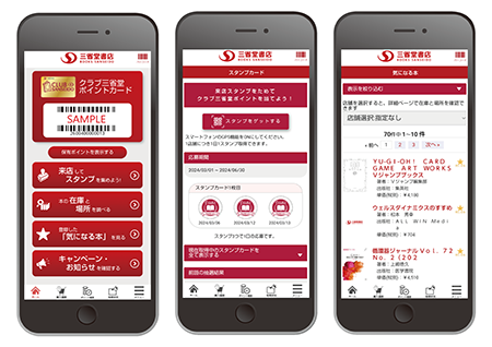 クラブ三省堂アプリの画面