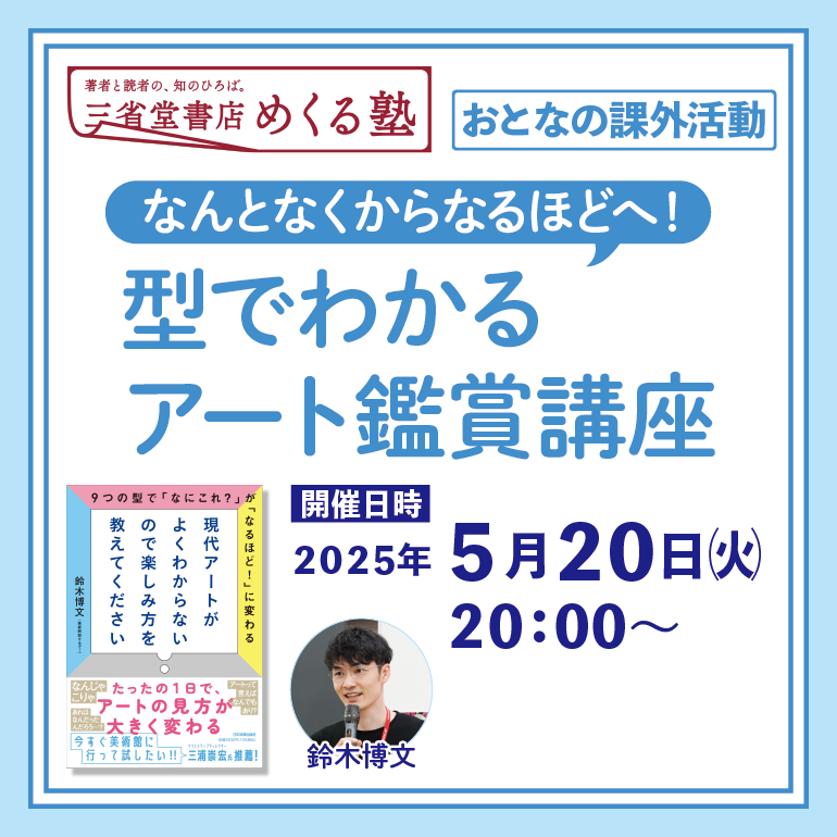 鈴木博文「型でわかるアート鑑賞講座 〜なんとなくから なるほどへ