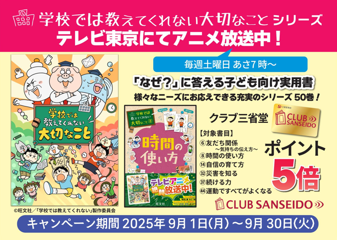 ポイント5倍】アニメも放送中！マンガで楽しく学べる子ども向け実用書