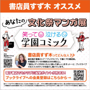 9月書店員すず木-300x300.jpg