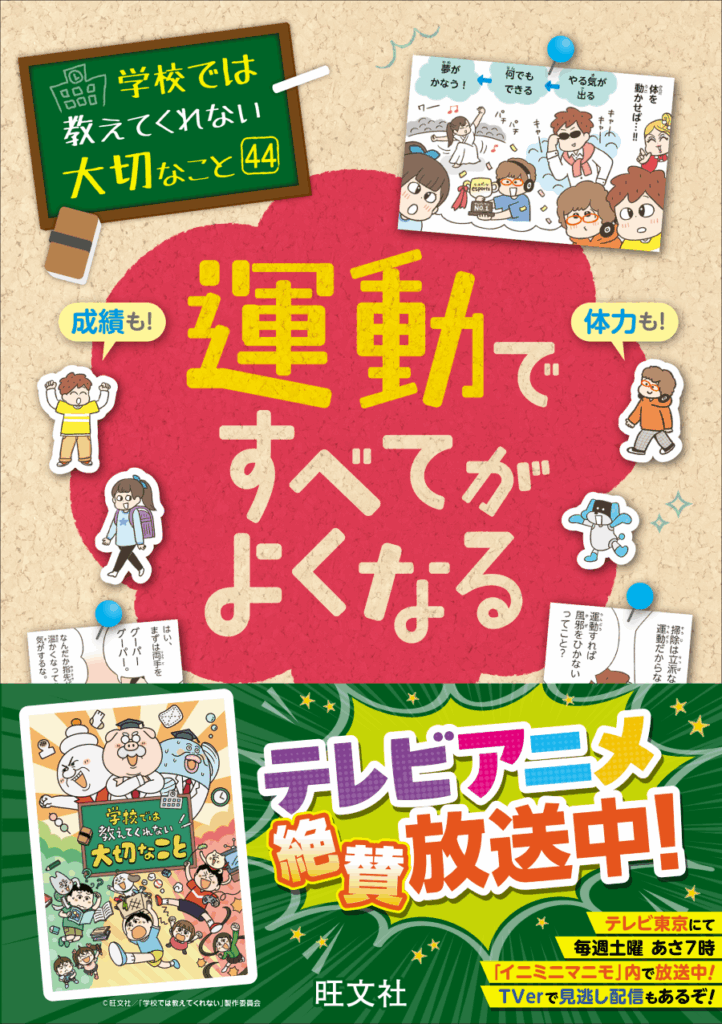 ポイント5倍】アニメも放送中！マンガで楽しく学べる子ども向け実用書