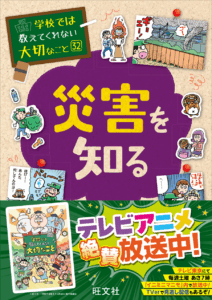 ポイント5倍】アニメも放送中！マンガで楽しく学べる子ども向け実用書