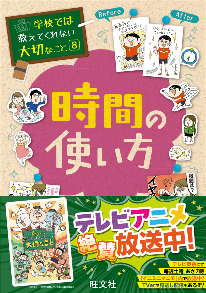 ポイント5倍】アニメも放送中！マンガで楽しく学べる子ども向け実用書