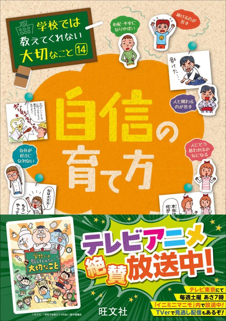 ポイント5倍】アニメも放送中！マンガで楽しく学べる子ども向け実用書