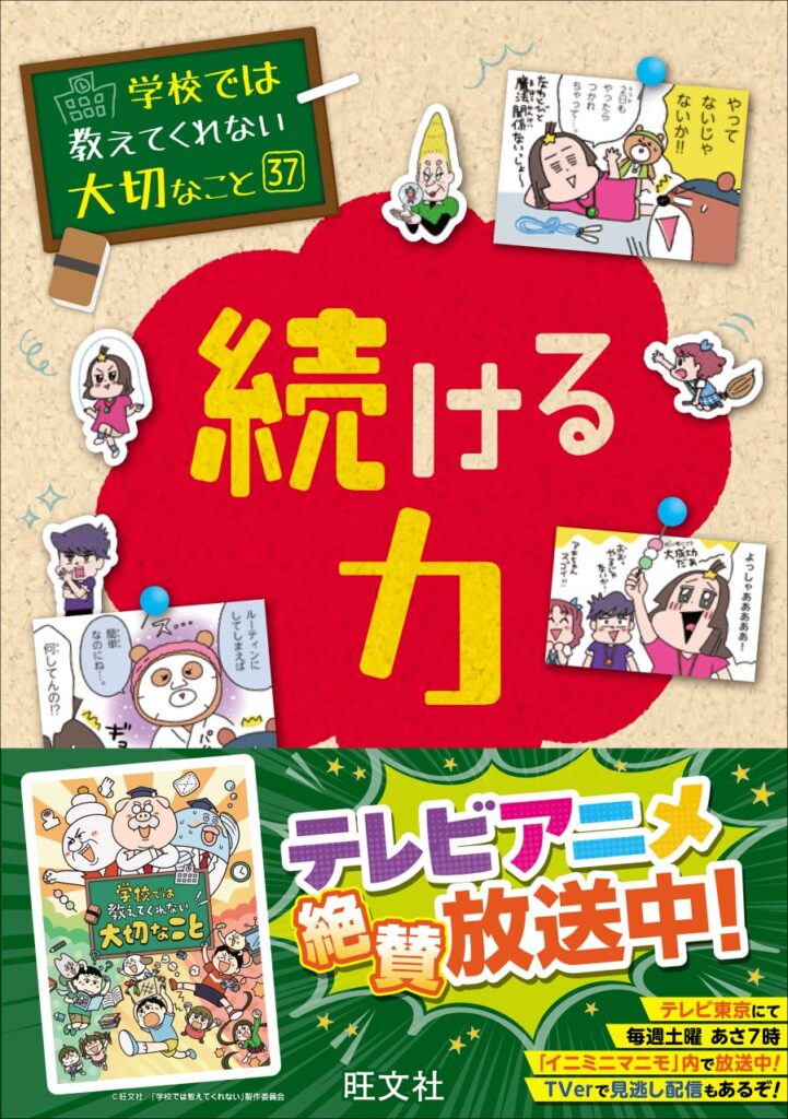 ポイント5倍】アニメも放送中！マンガで楽しく学べる子ども向け実用書