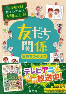 ポイント5倍】アニメも放送中！マンガで楽しく学べる子ども向け実用書