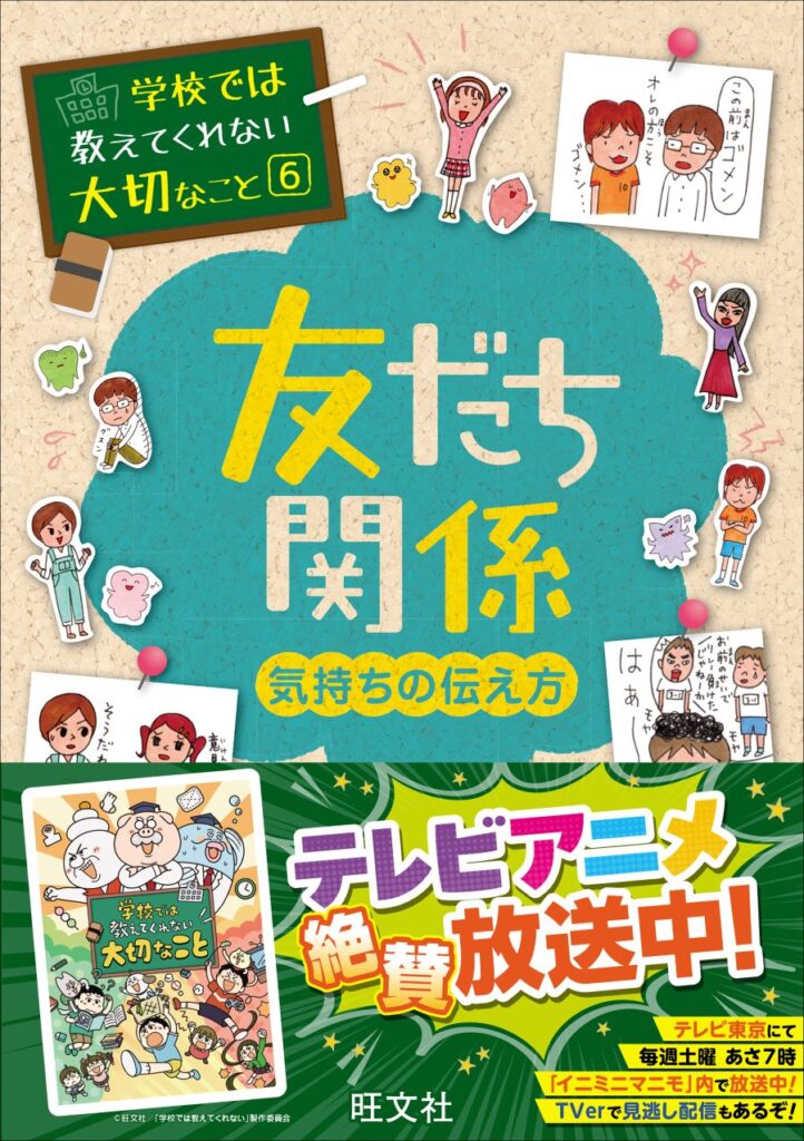 ポイント5倍】アニメも放送中！マンガで楽しく学べる子ども向け実用書