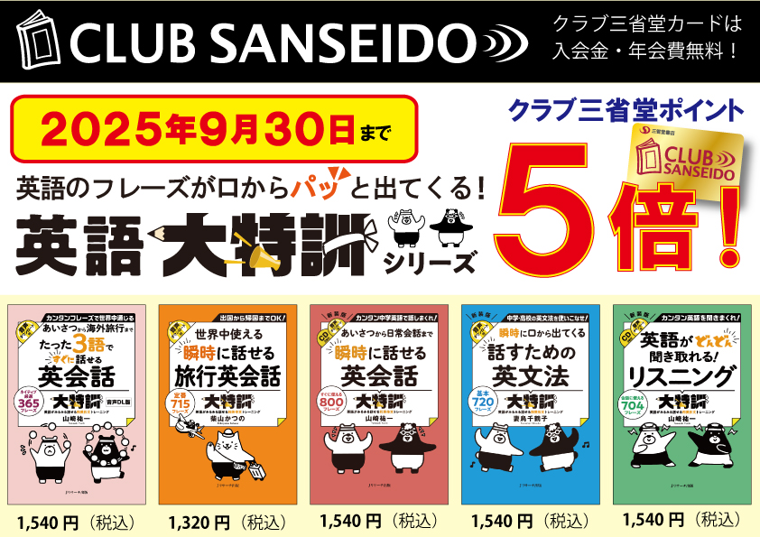 ポイント5倍】英語のフレーズが口からパッと出てくる！ 英語大特訓