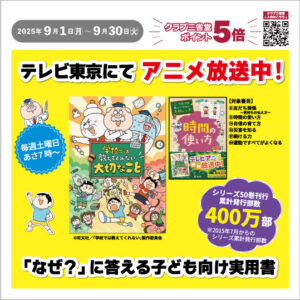 ポイント5倍】アニメも放送中！マンガで楽しく学べる子ども向け実用書