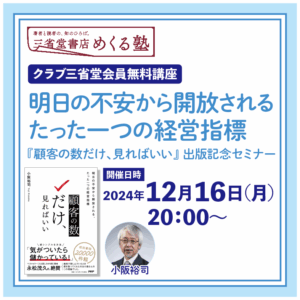 小阪裕司 - 【公式】三省堂書店 メディア「つながる本棚」｜オンライン