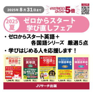 ポイント5倍】2025年夏 ゼロからスタート夏の学び直しフェア