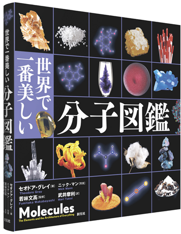 世界で一番美しい図鑑シリーズ 5冊セット 書店員のおすすめー2025年9月 - 【公式】三省堂書店 メディア