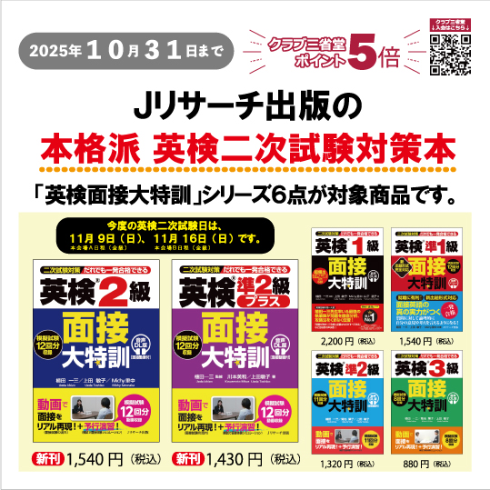 ポイント5倍】英検二次試験対策はこれで決まり！ - 【公式】三省堂