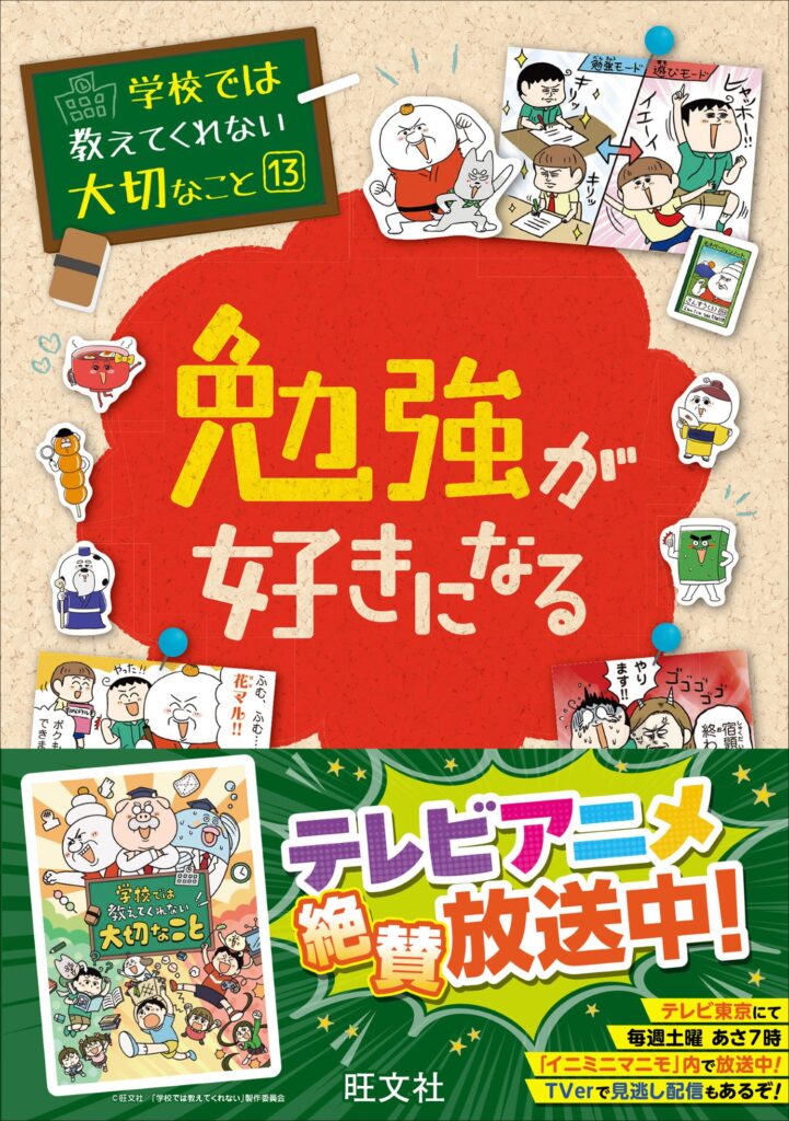 ポイント5倍】マンガで楽しく学べる子ども向け実用書 - 【公式】三省堂