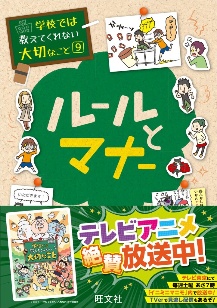ポイント5倍】マンガで楽しく学べる子ども向け実用書 - 【公式】三省堂