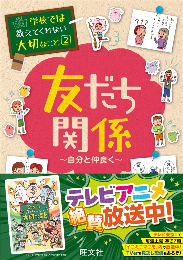 ポイント5倍】マンガで楽しく学べる子ども向け実用書 - 【公式】三省堂