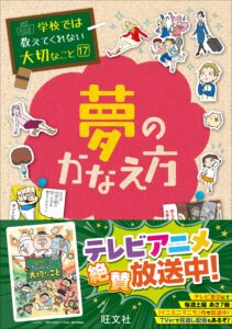 s夢のかなえ方-211x300.jpg
